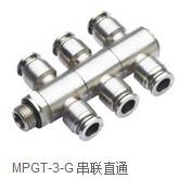 不锈钢/全铜串联直通-MPGT-3系列